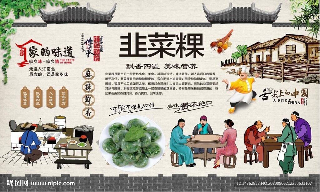 韭菜粿