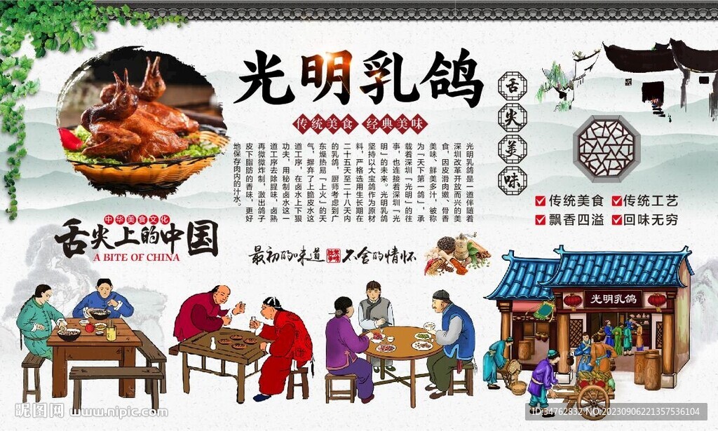 光明乳鸽 