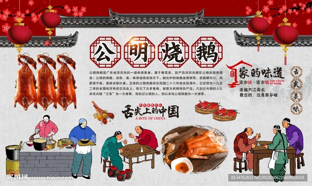 公明烧鹅