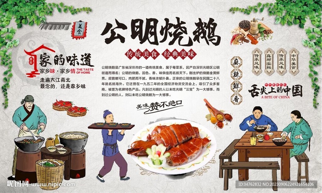 公明烧鹅