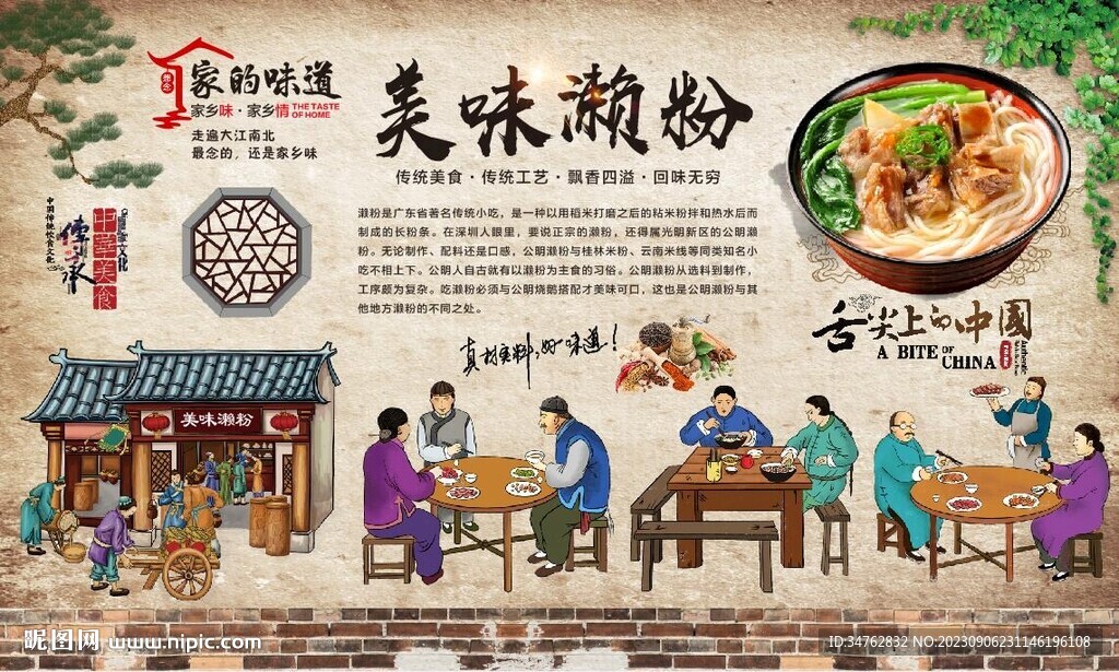 广式濑粉