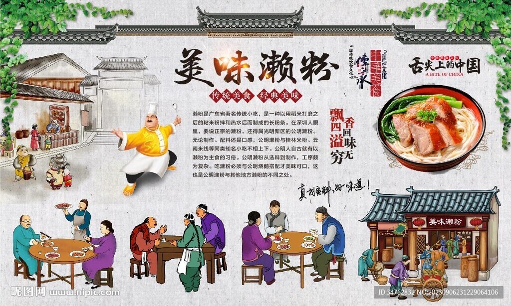 广式濑粉