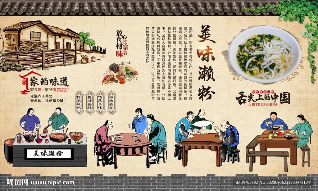 濑粉