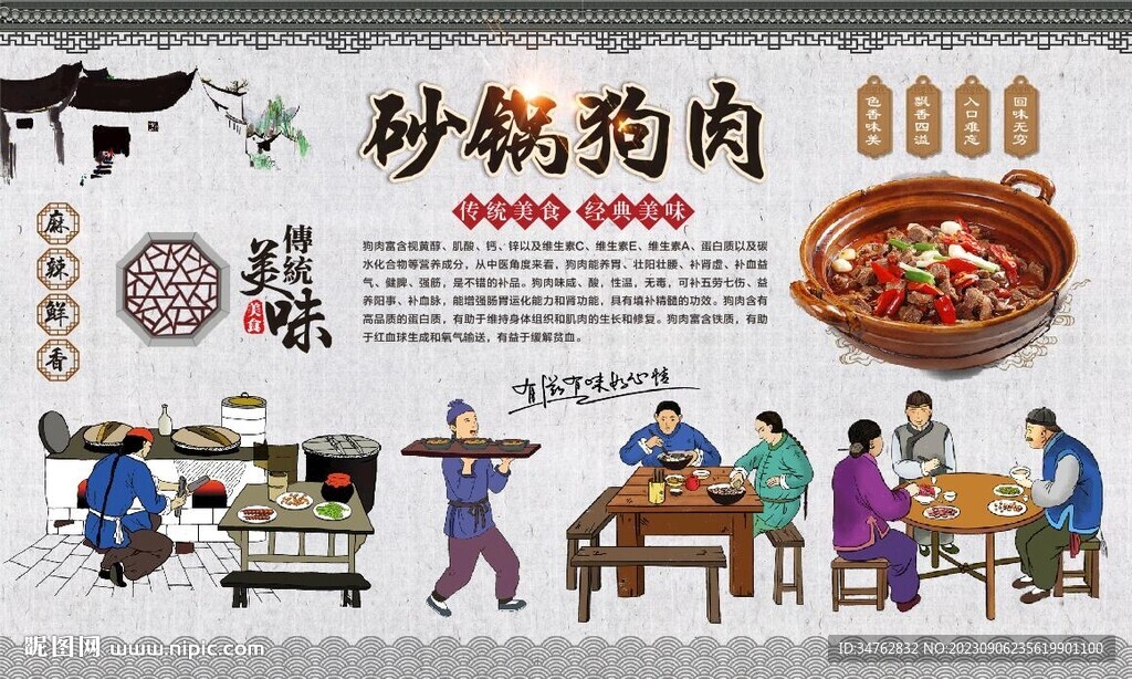 砂锅狗肉