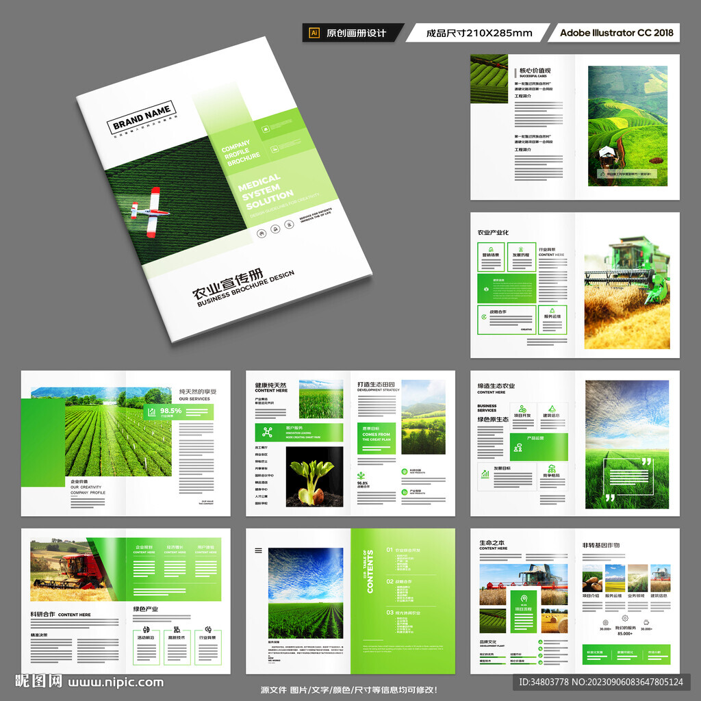 农业合作社画册