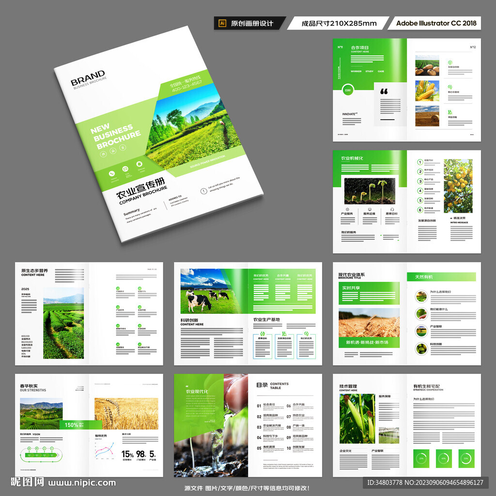 农业合作社画册