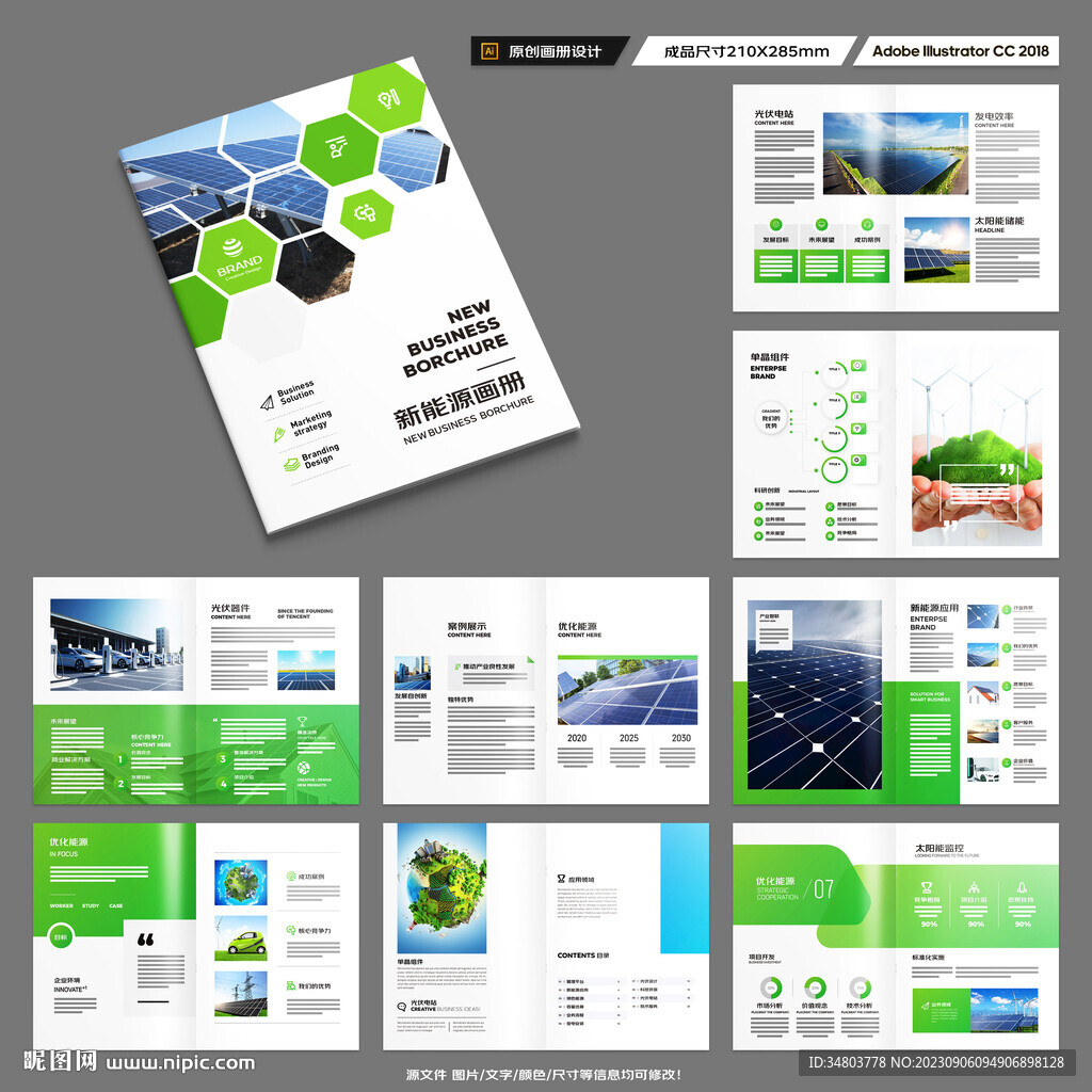 绿色环保宣传册