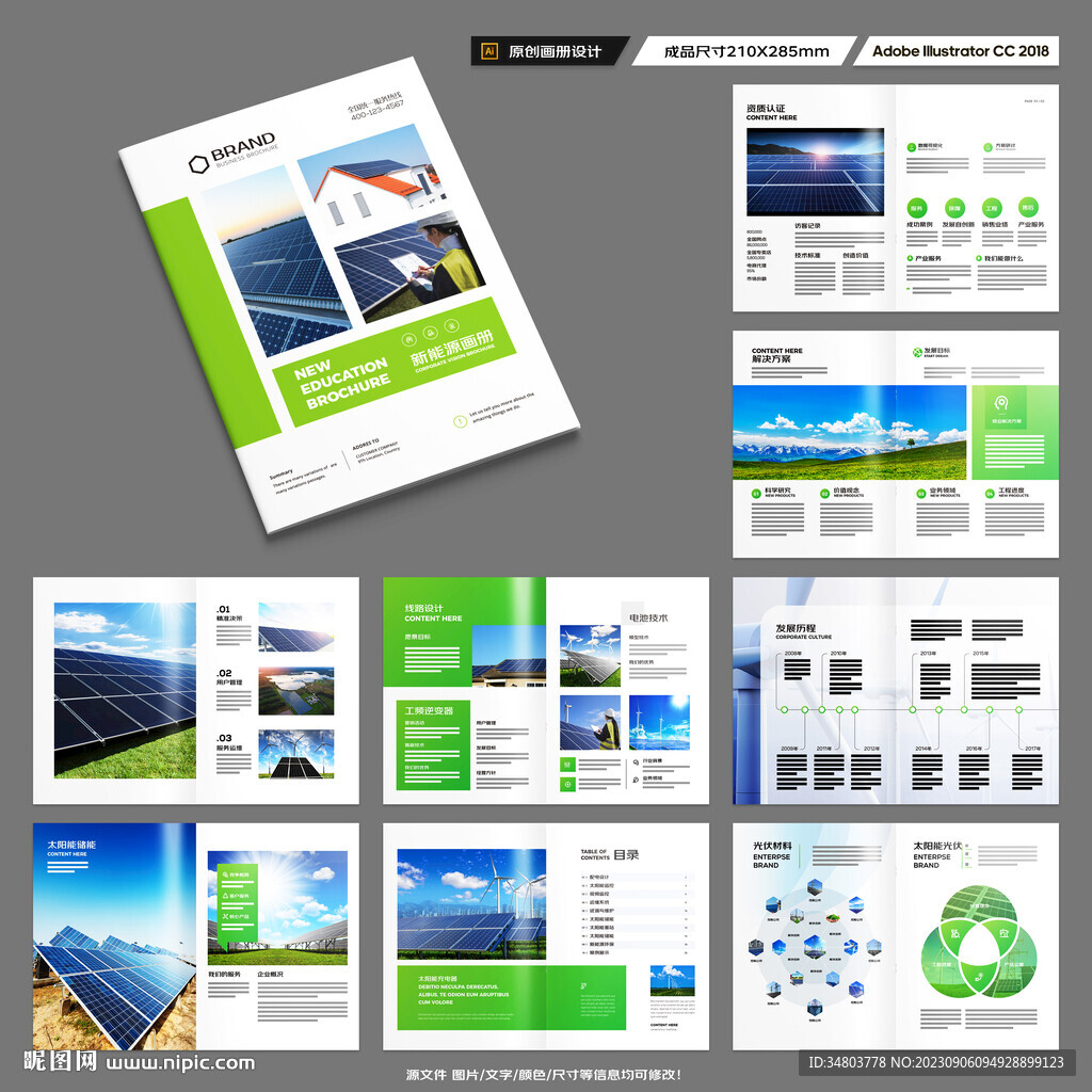 新能源画册