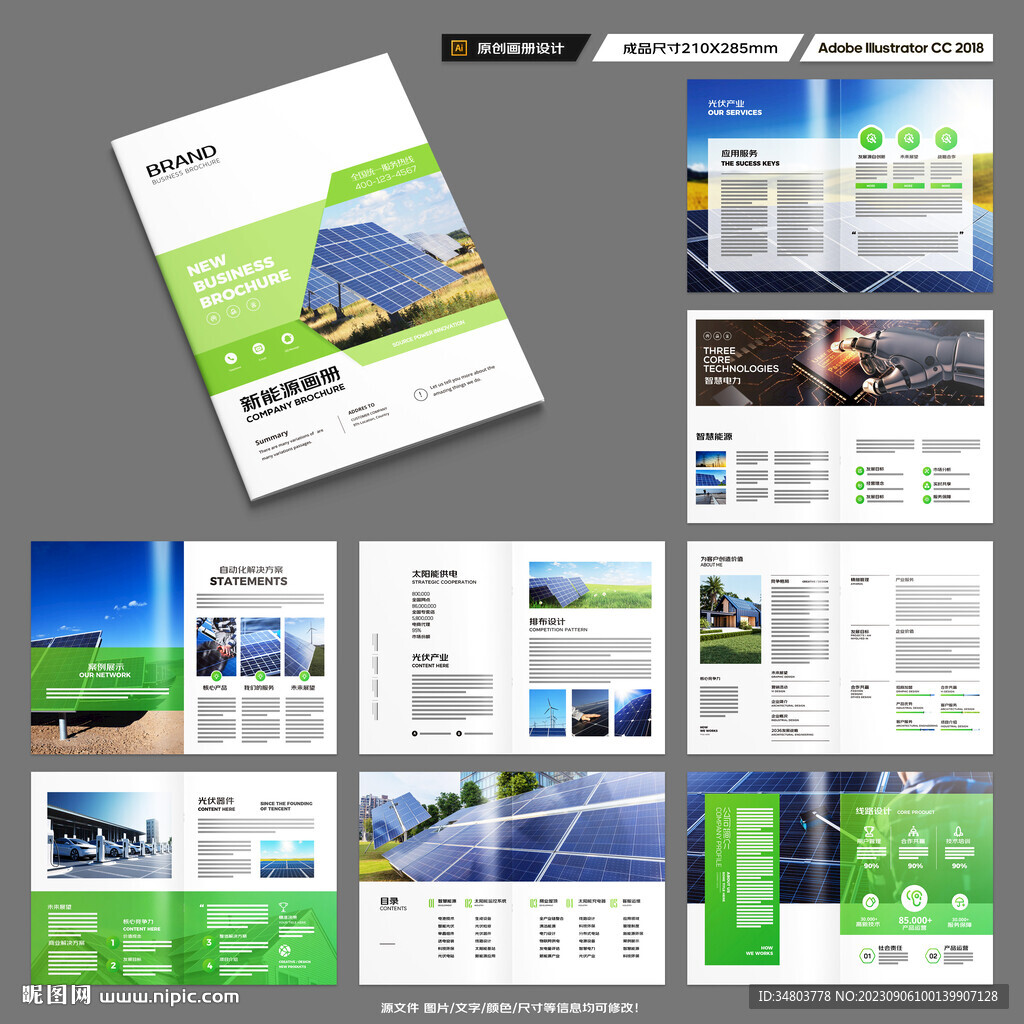 绿色环保宣传册