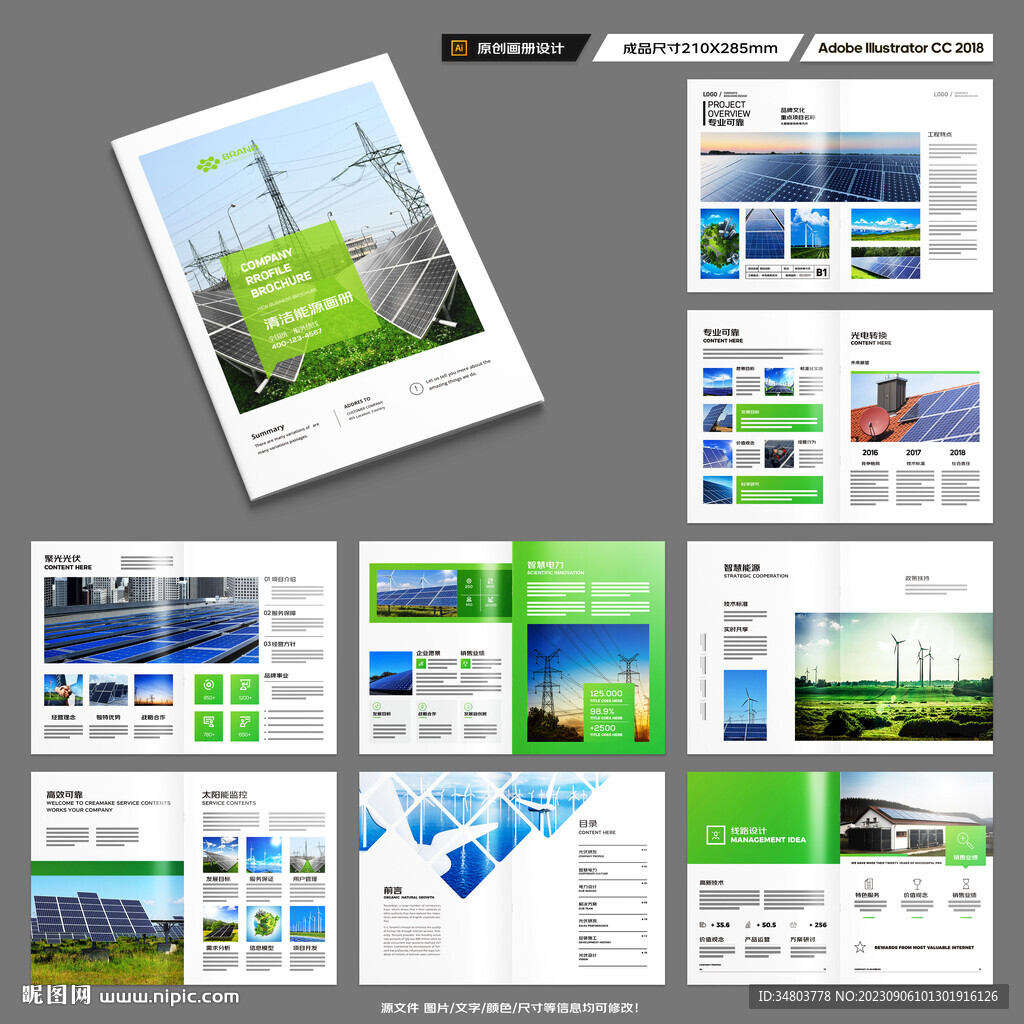 绿色环保宣传册