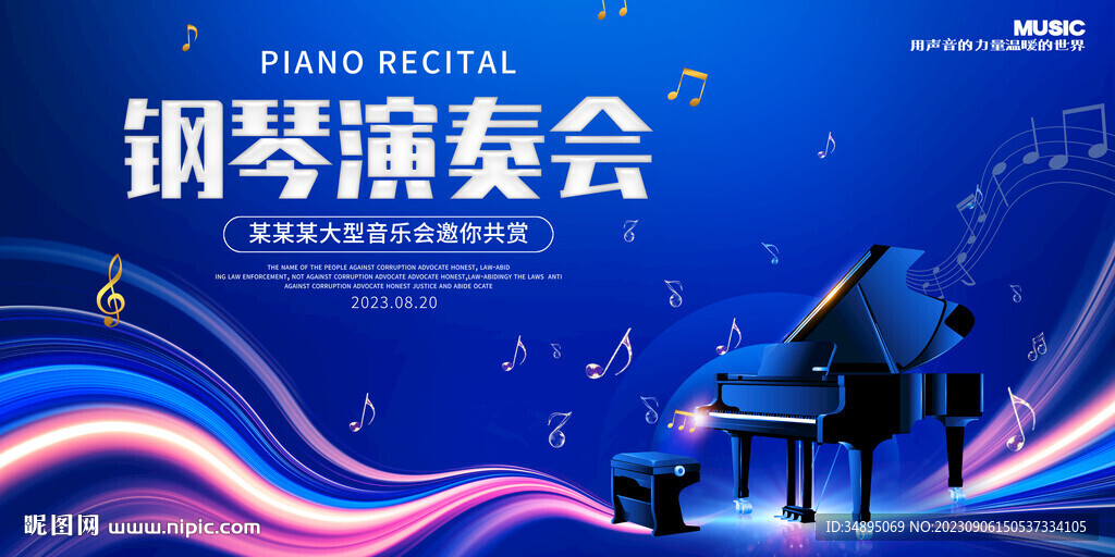 钢琴音乐会
