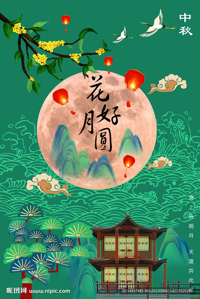 中秋节海报