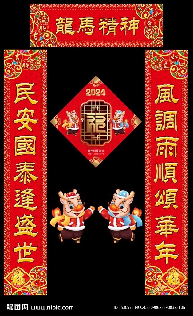 龙年对联 