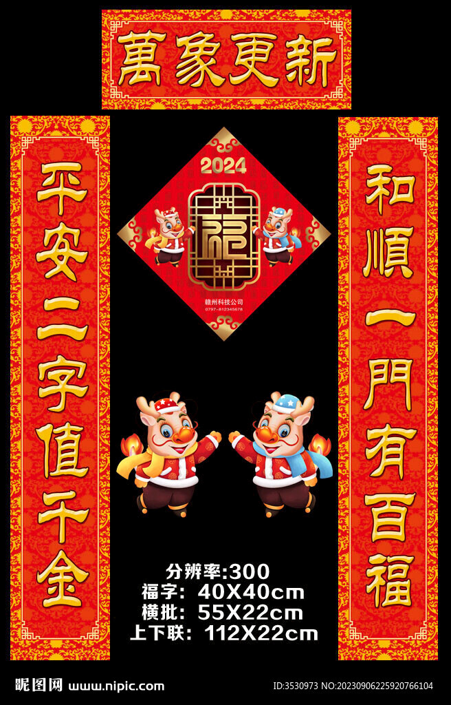 新年春联