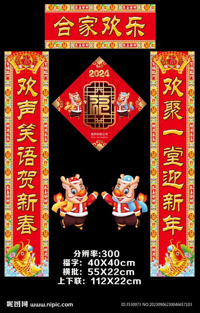 龙年对联2024