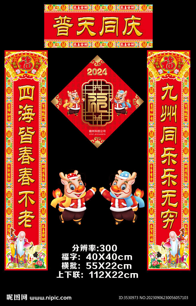龙年对联 