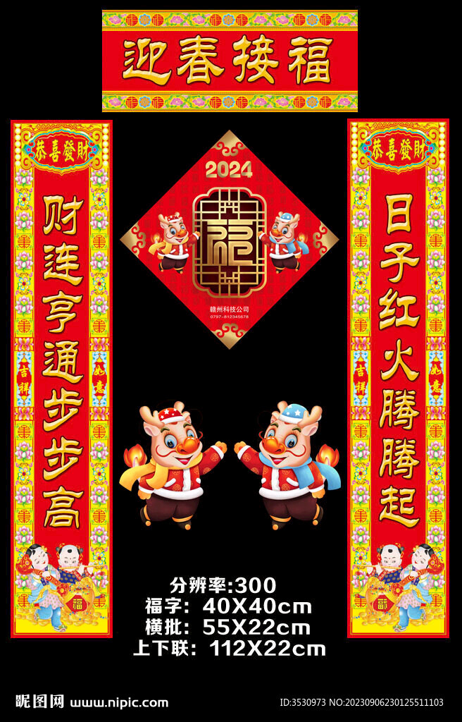 对联2024春联