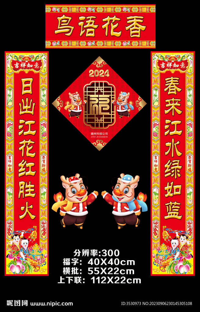 广告对联春联