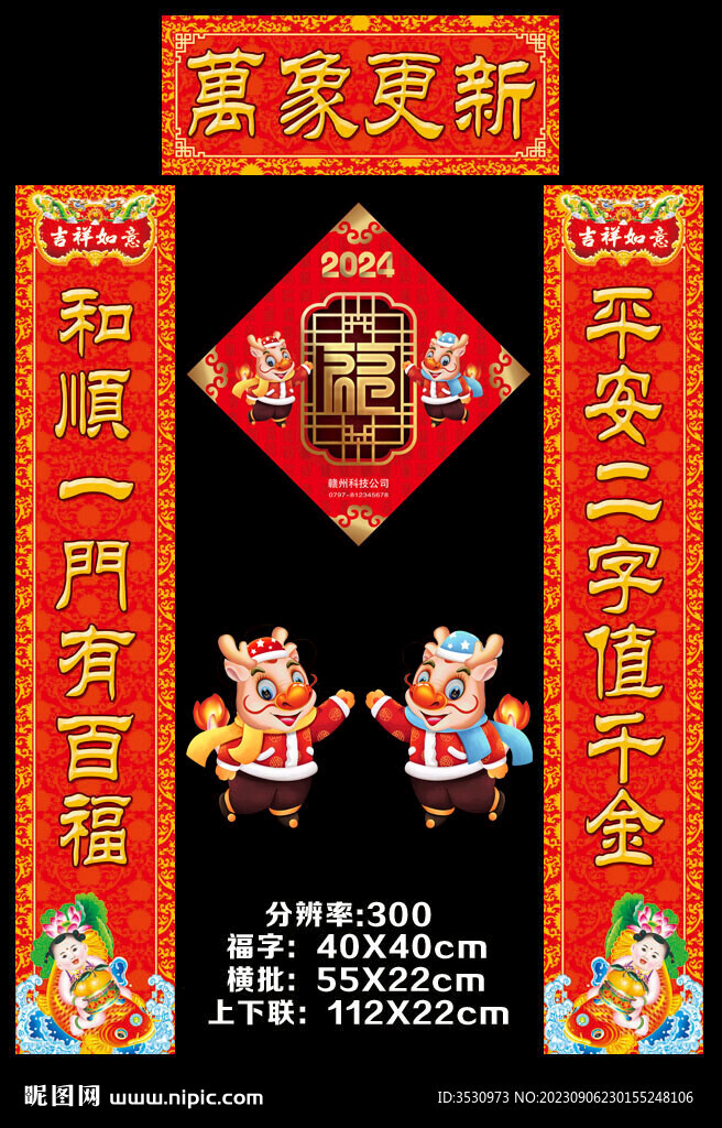 商场春联对联