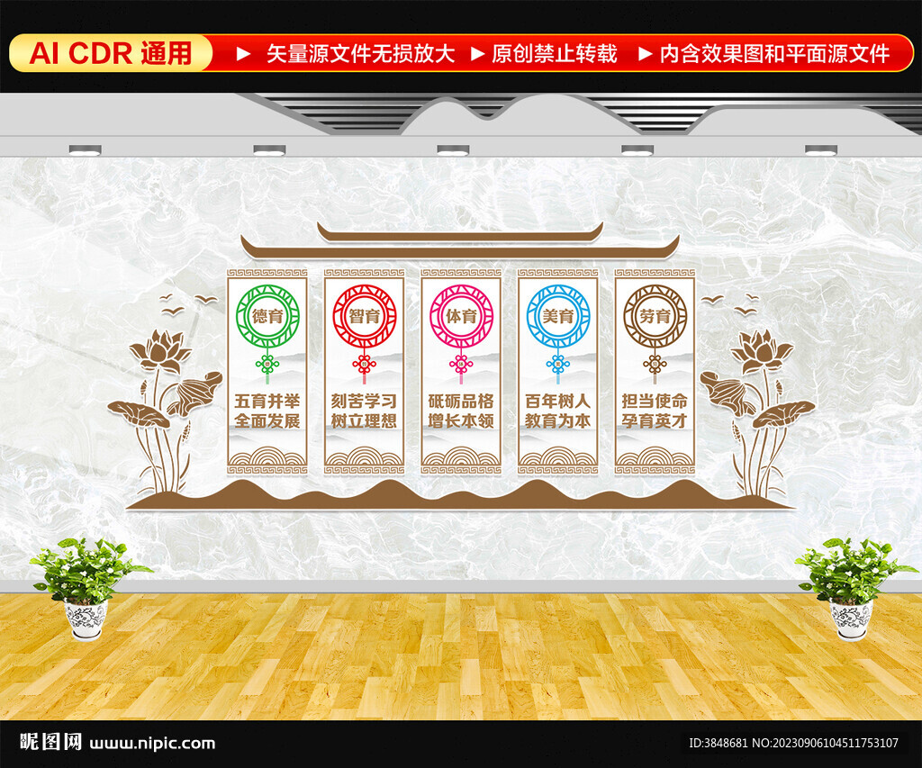 五育并举文化墙