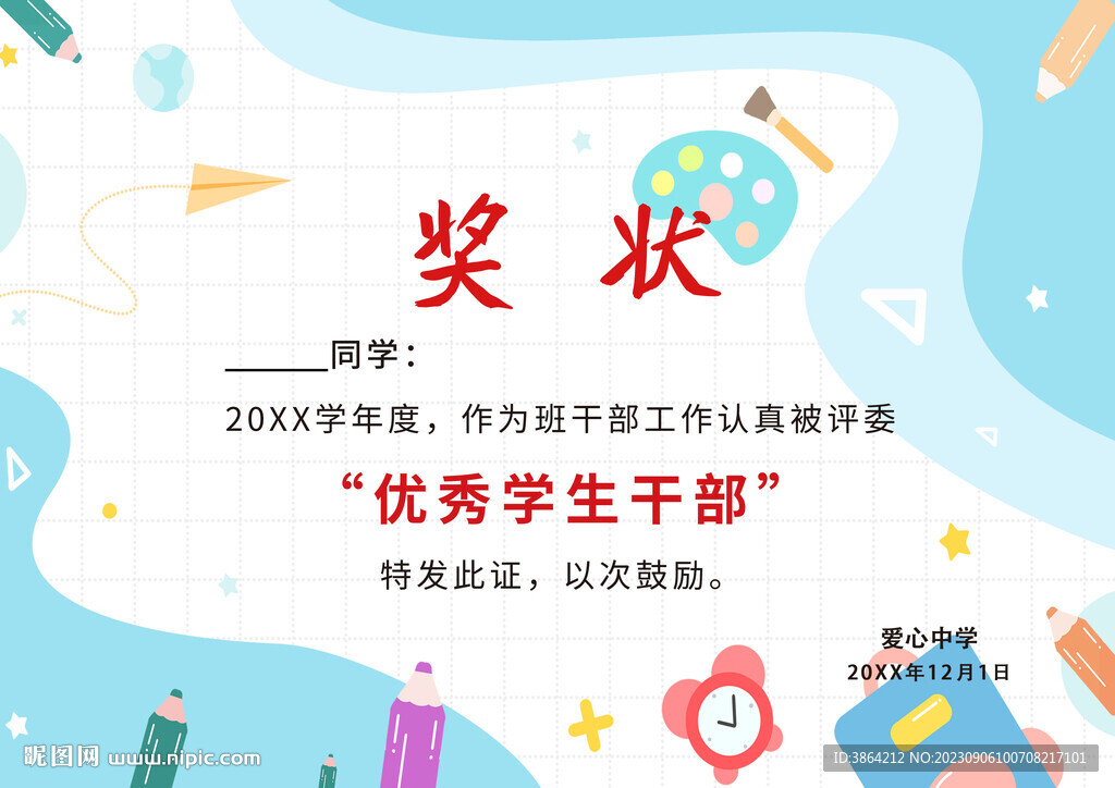 奖状