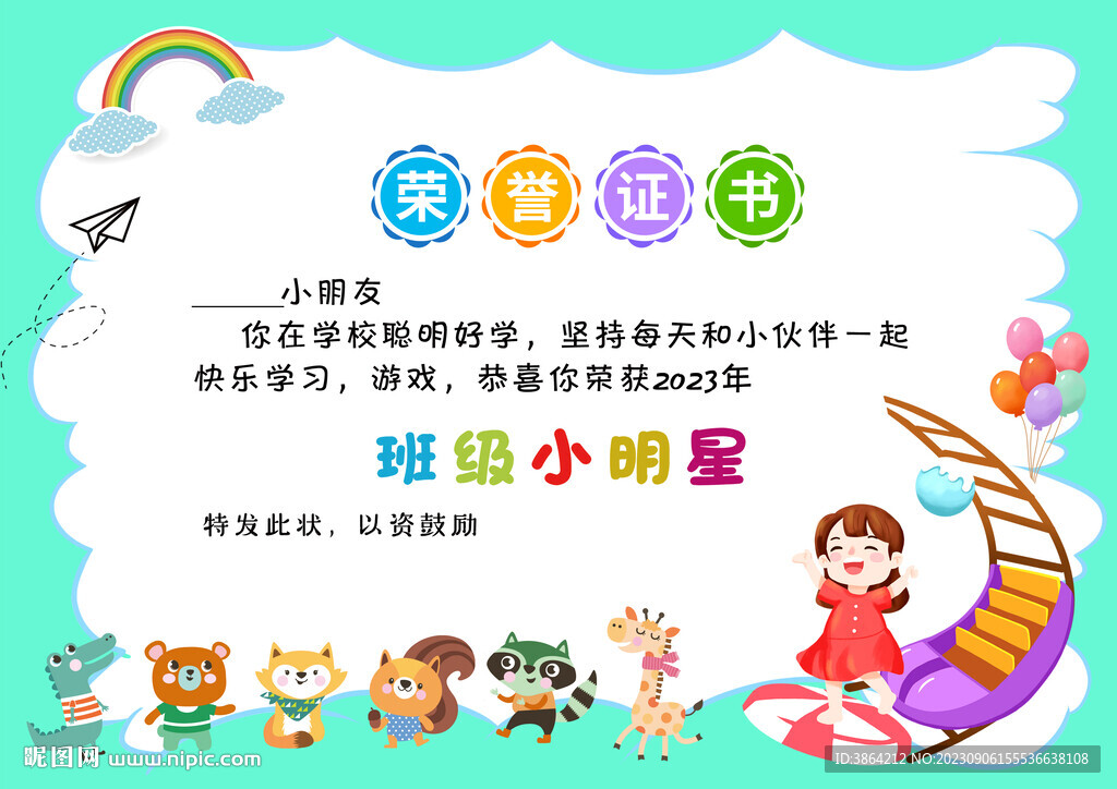奖状