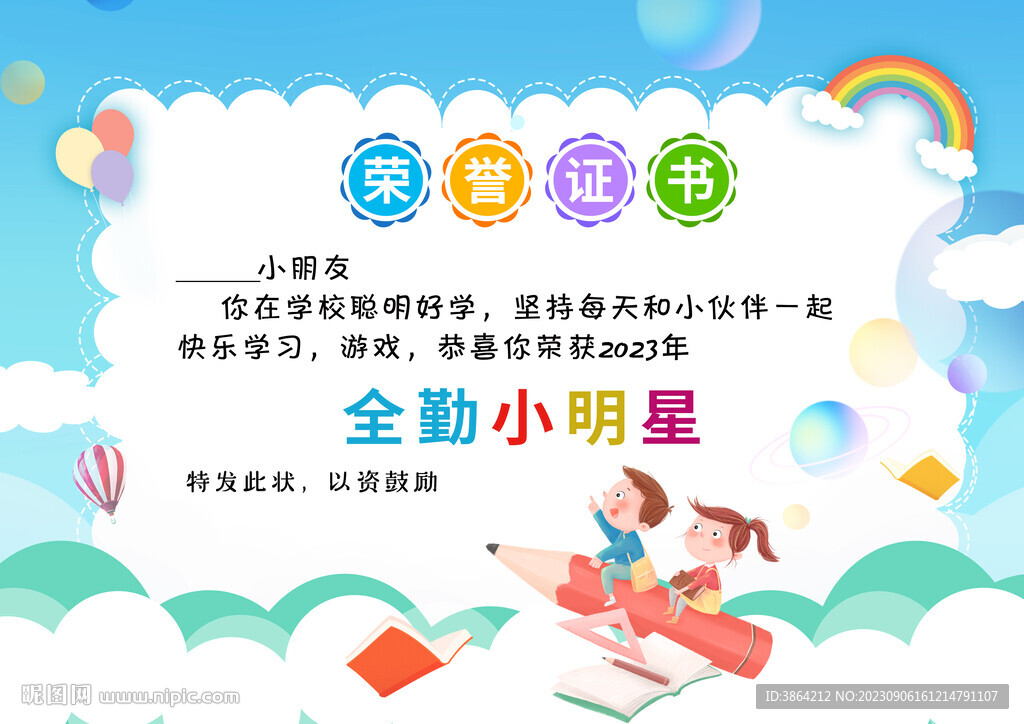 奖状