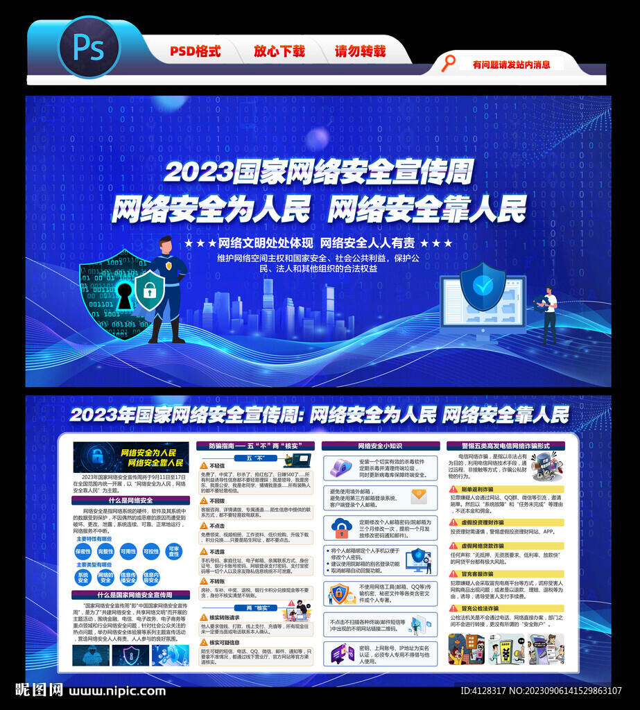 国家网络安全宣传周 