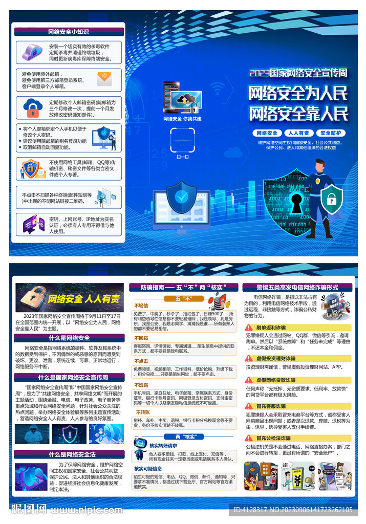 网络安全宣传周三折页