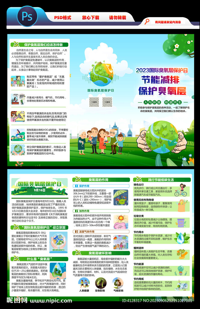  国际臭氧层保护日三折页