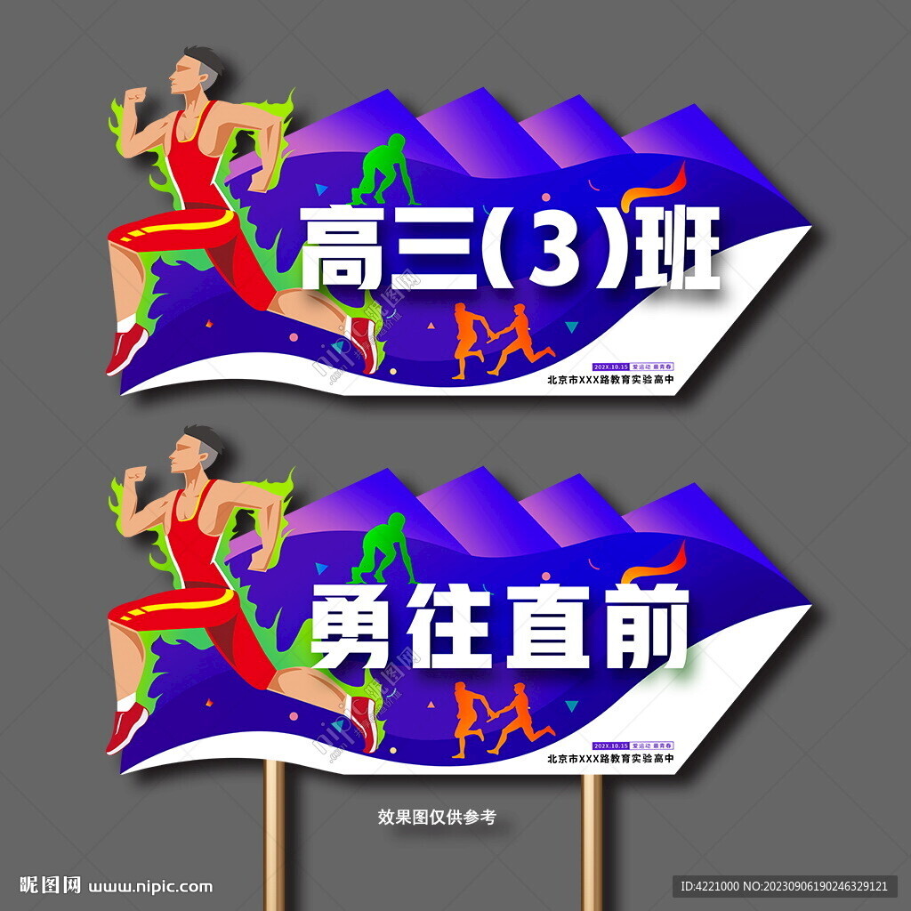 班级手举牌