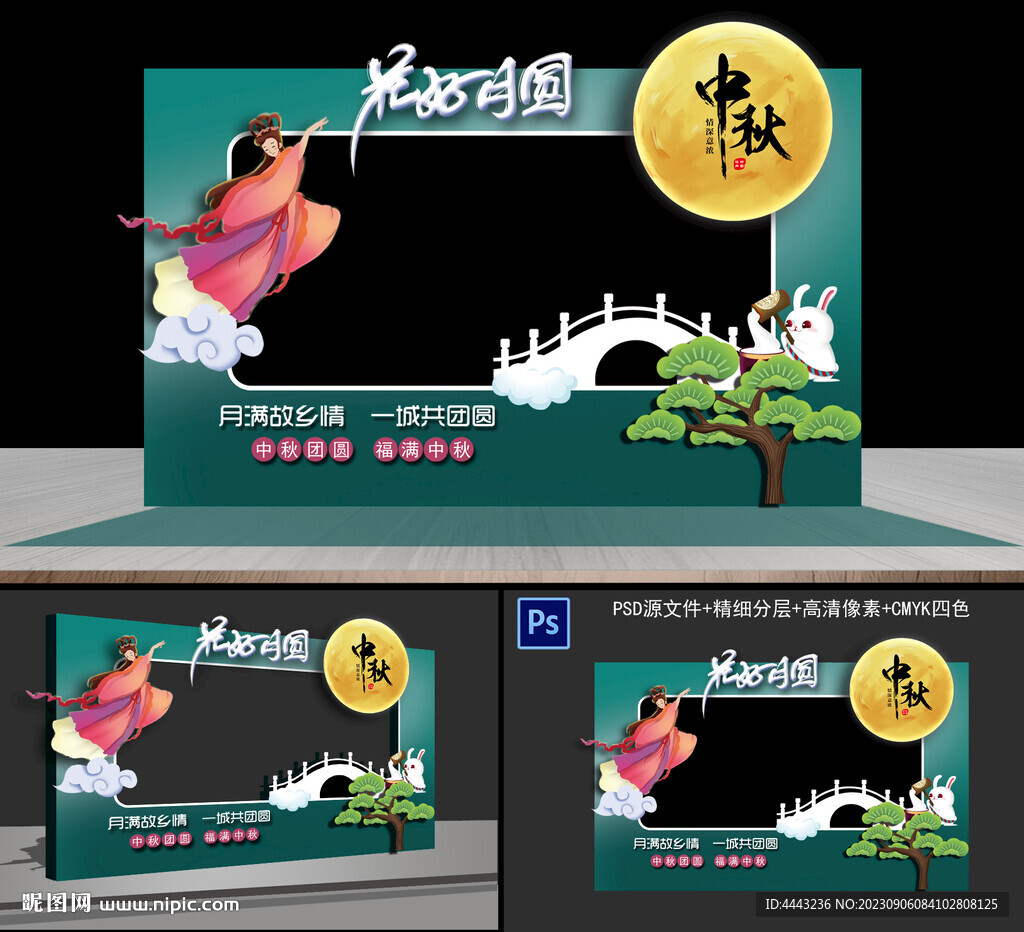 中秋拍照框