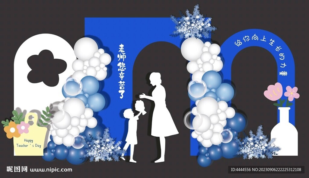 教师节快乐