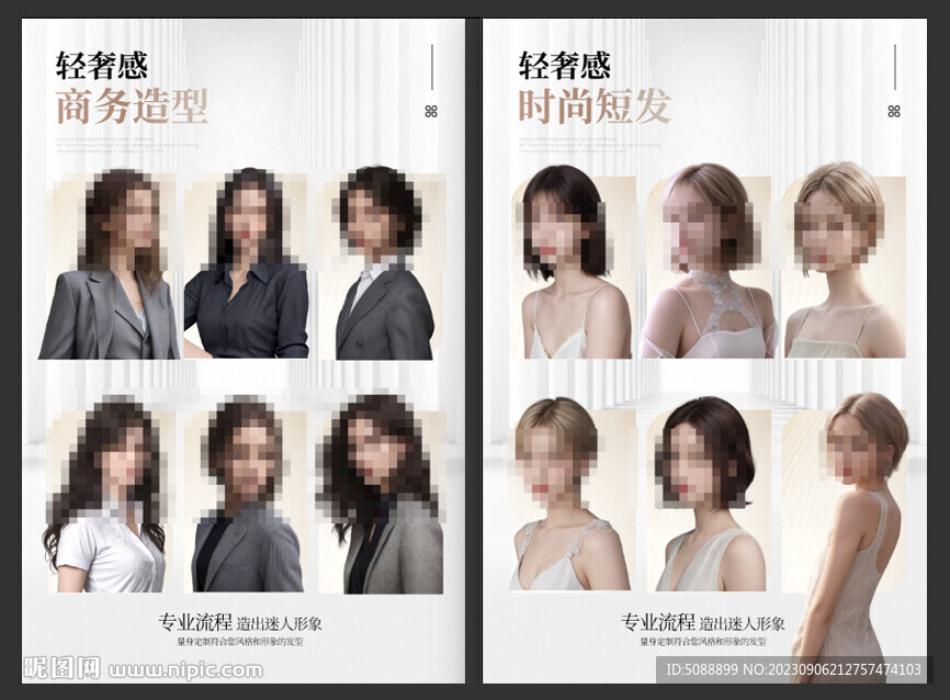 美发发型