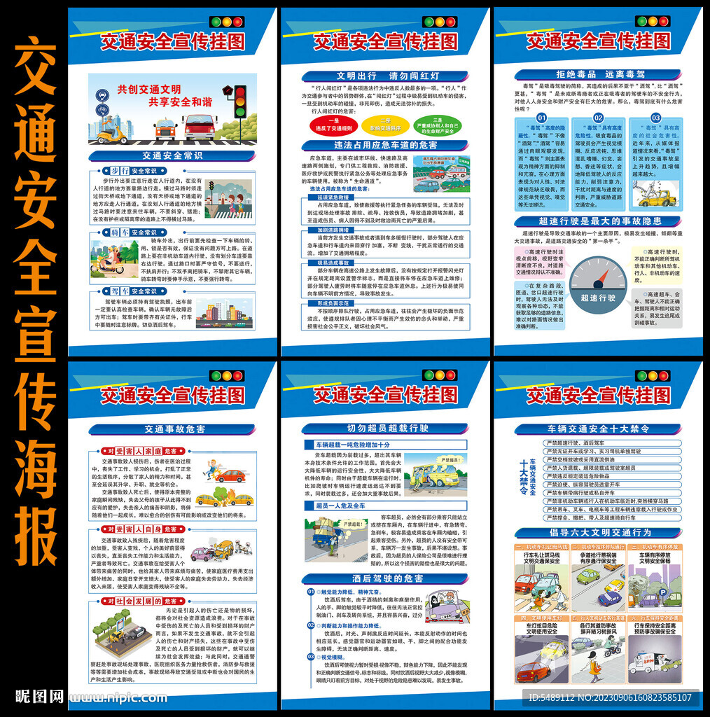 交通安全日