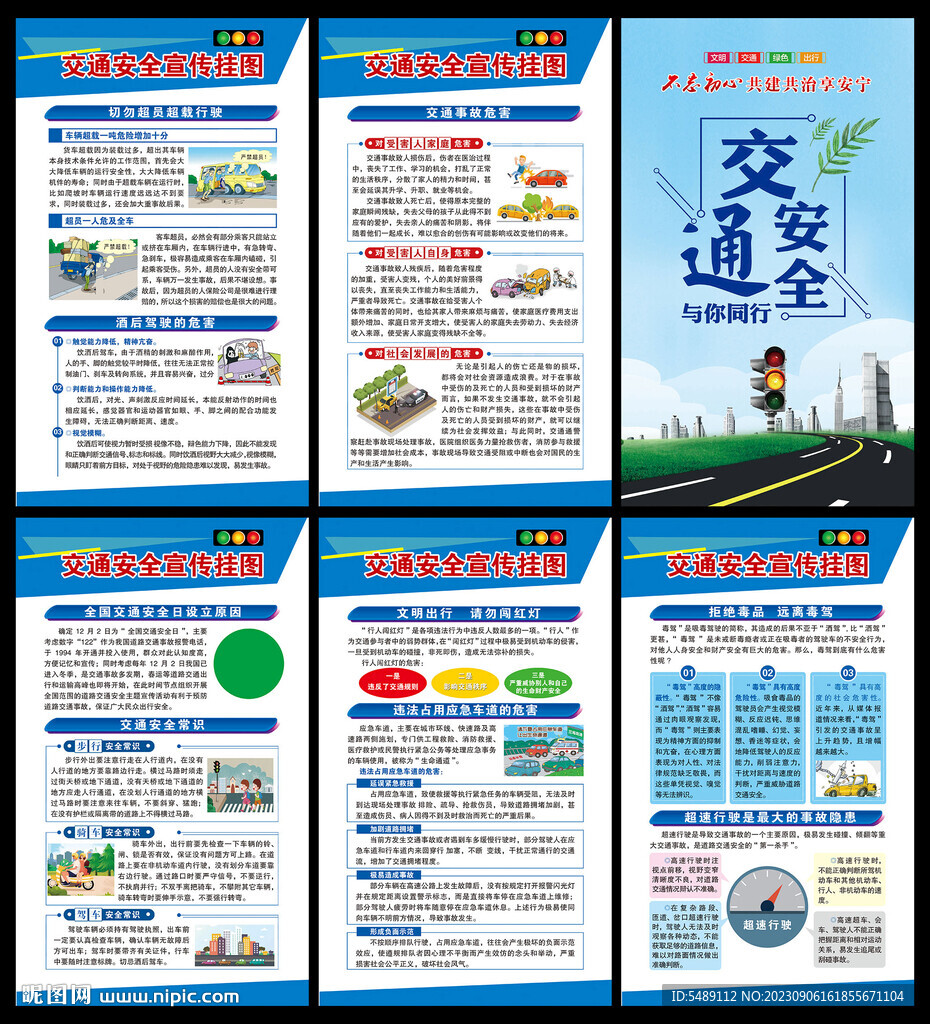 全国交通安全日