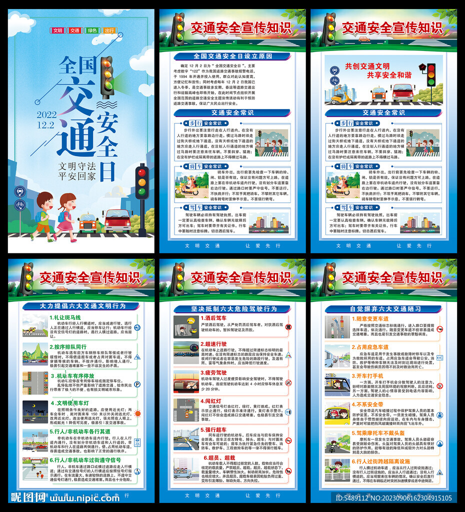 交通安全