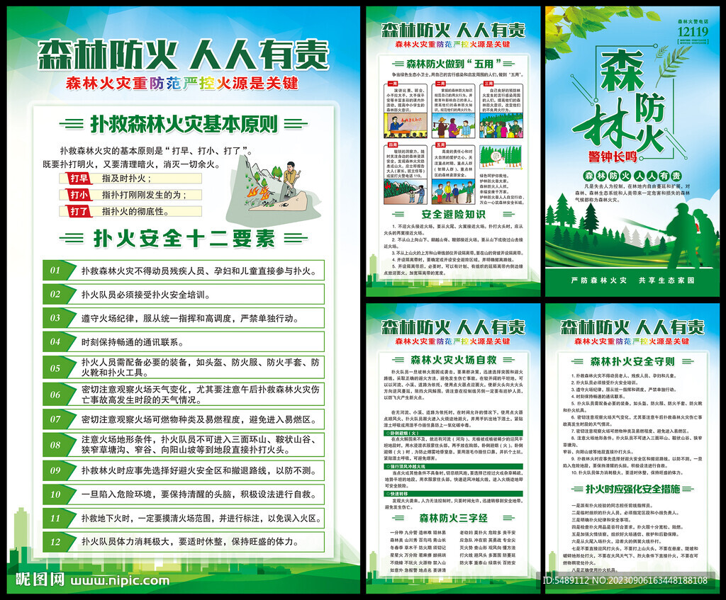 森林防火