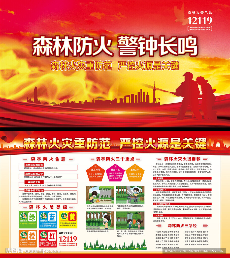 森林防火