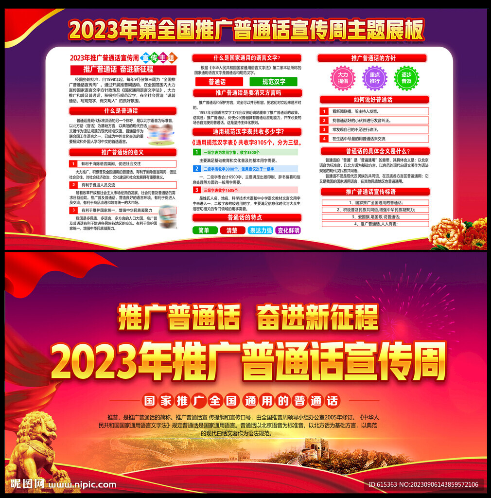 普通话推广周