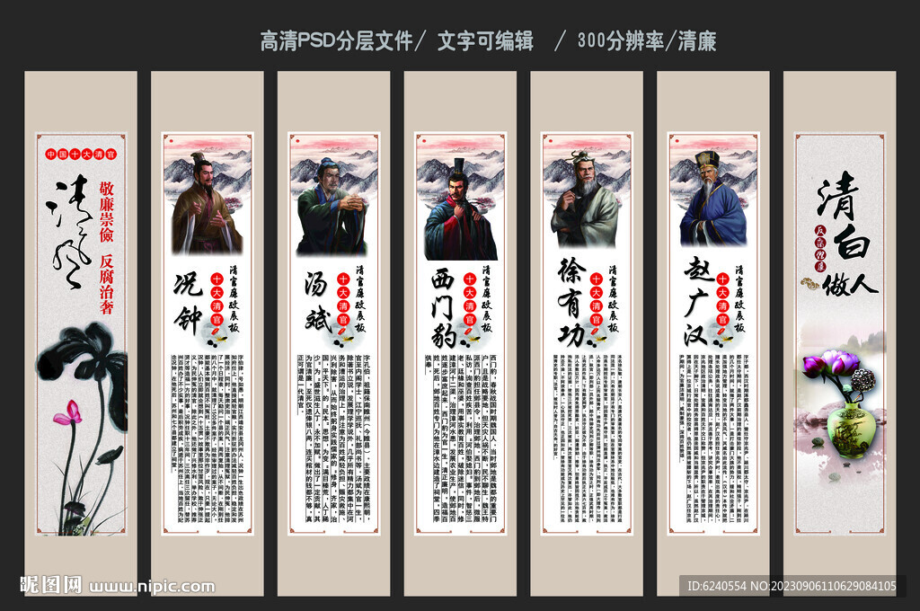 十大清官 屏风清廉