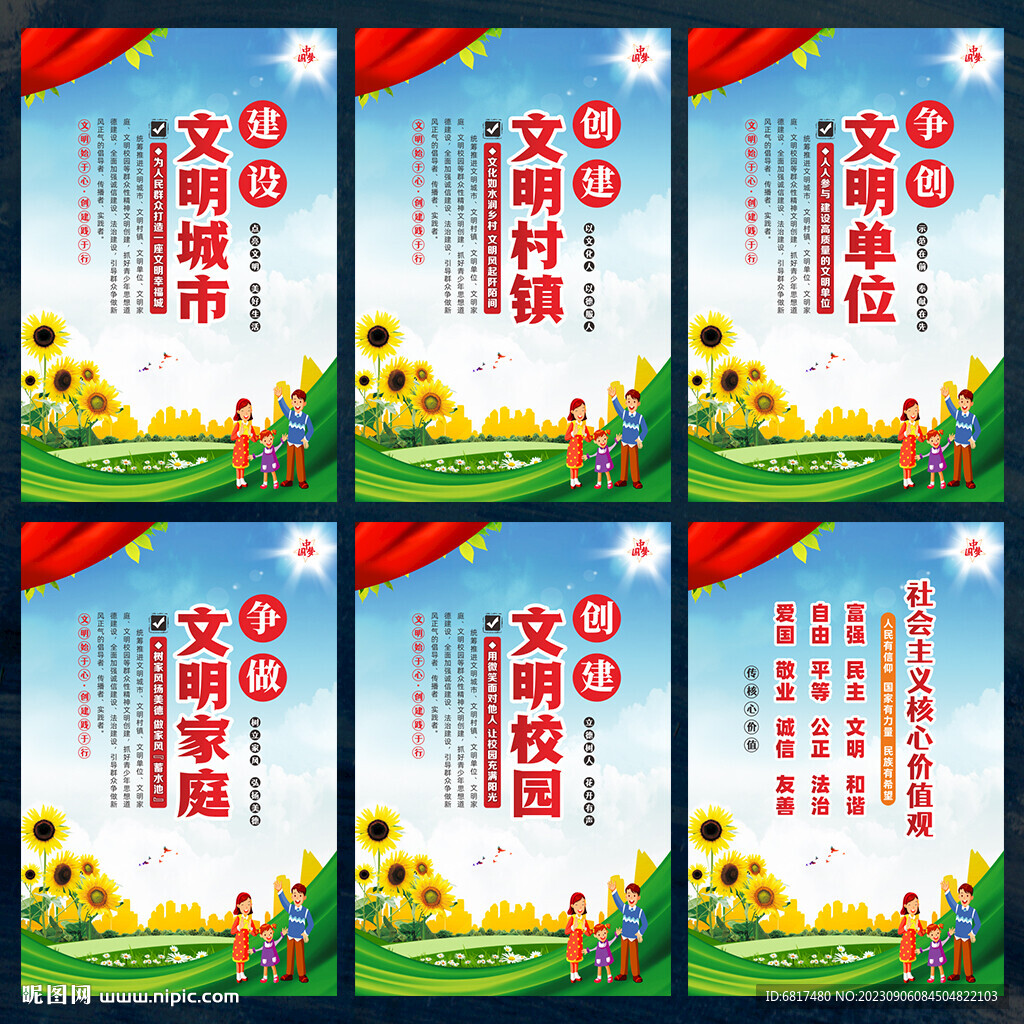 文明城市