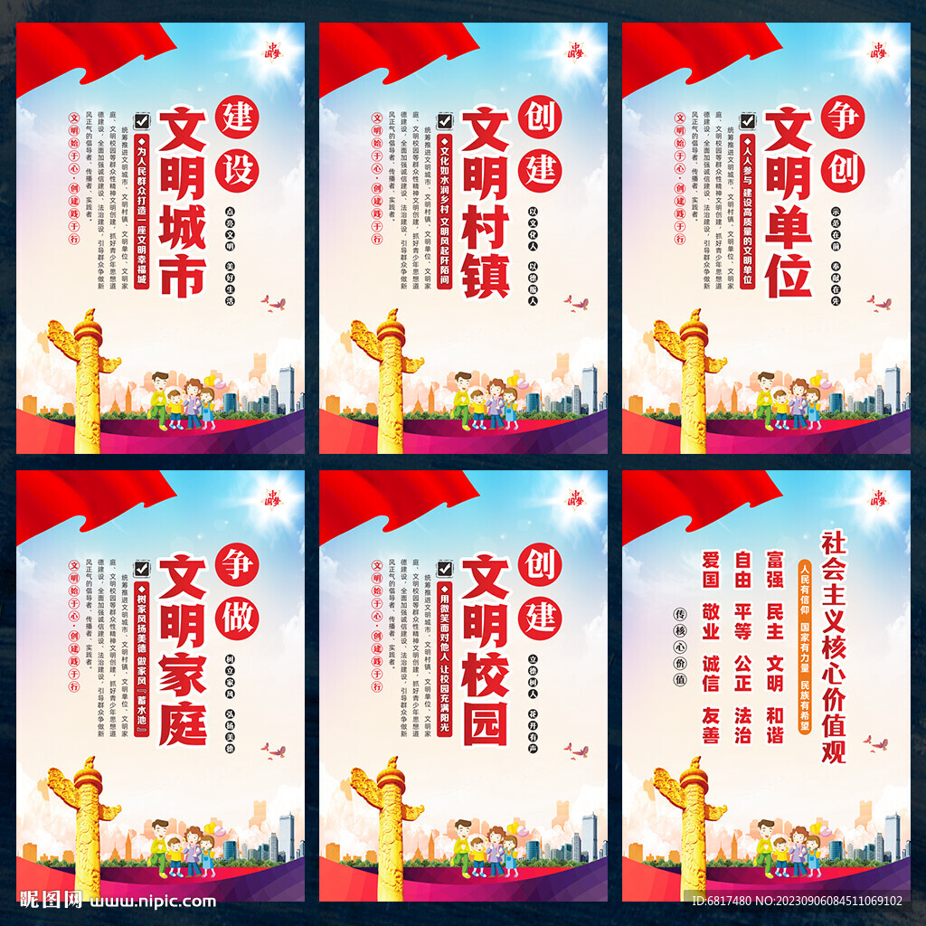 文明创建