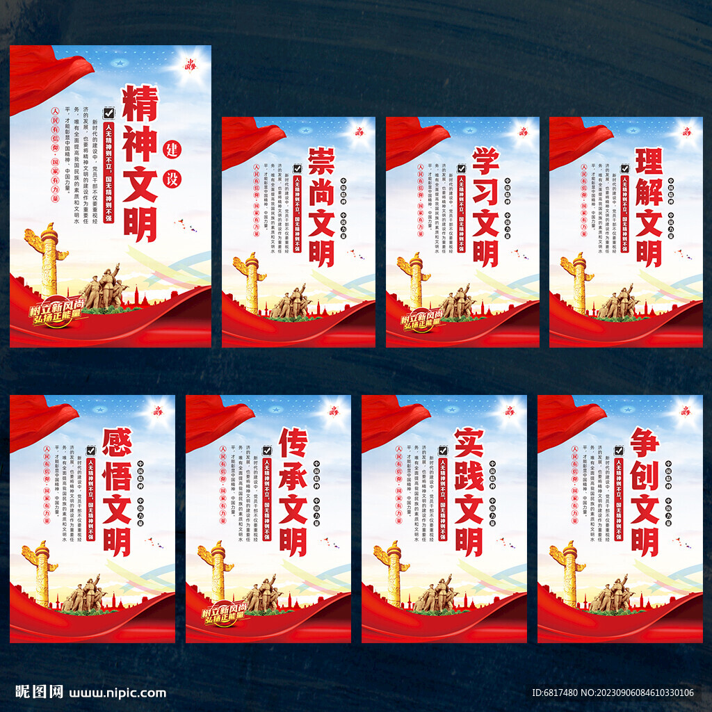 精神文明建设