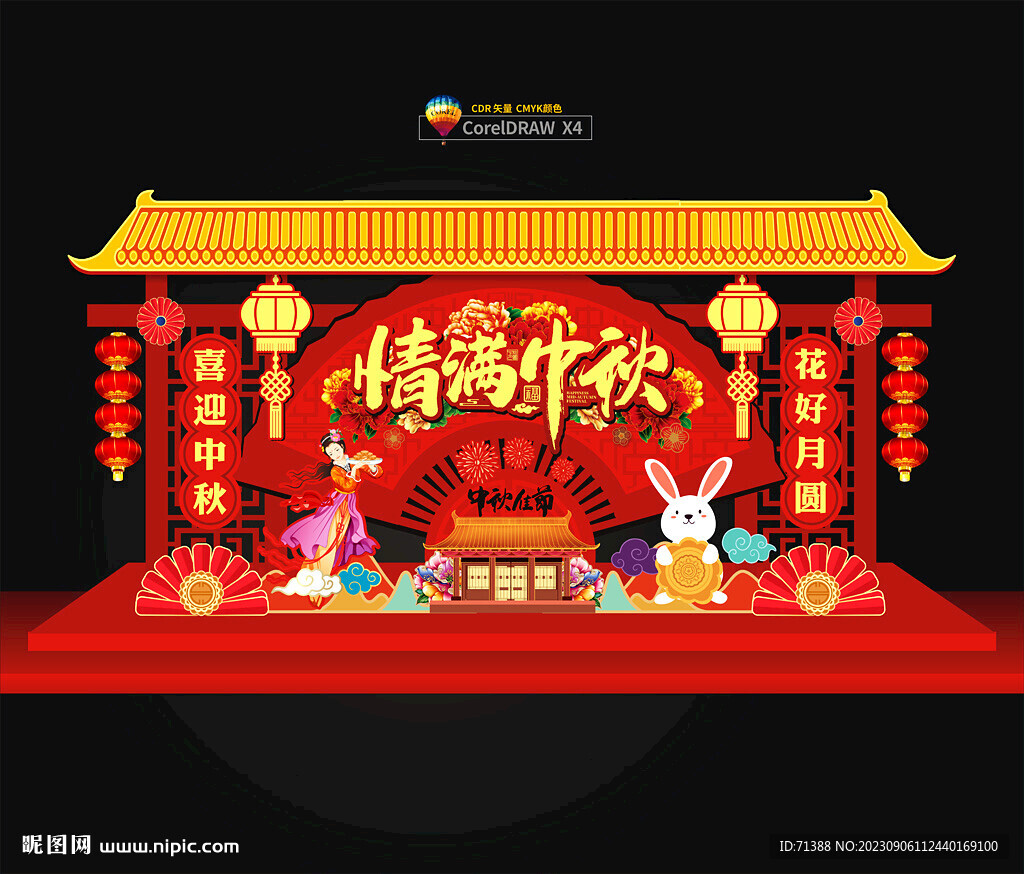 中秋美陈布置