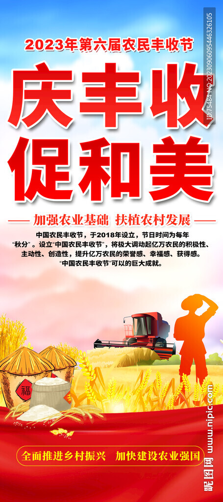 农民丰收节易拉宝