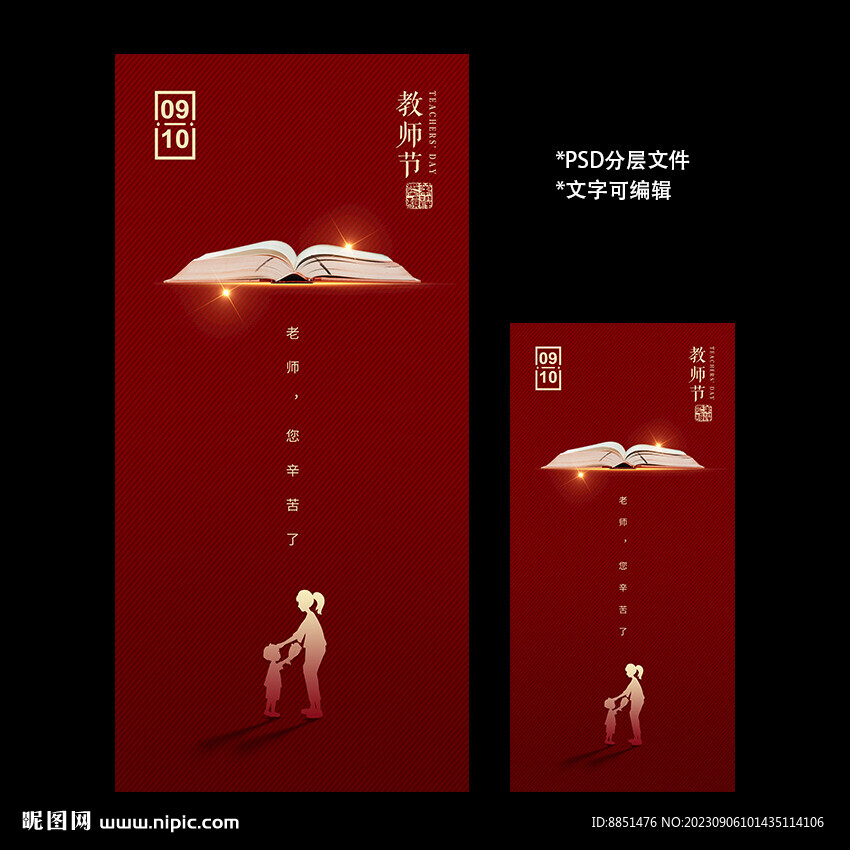 教师节