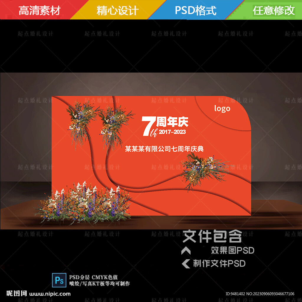 橙色公司签到背景板