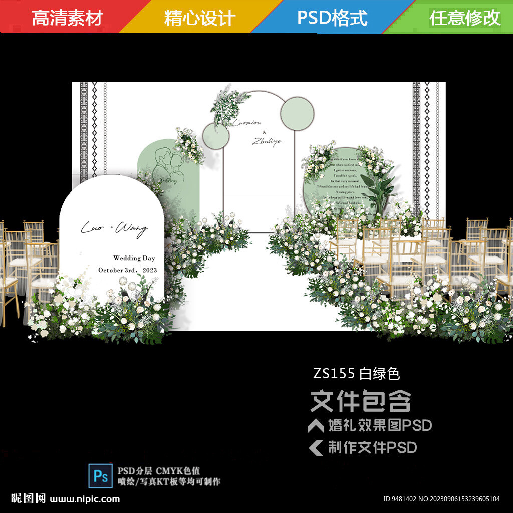 韩式白绿色婚礼背景