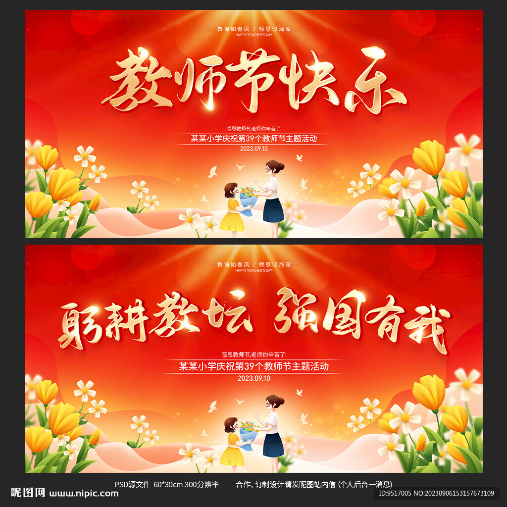 教师节